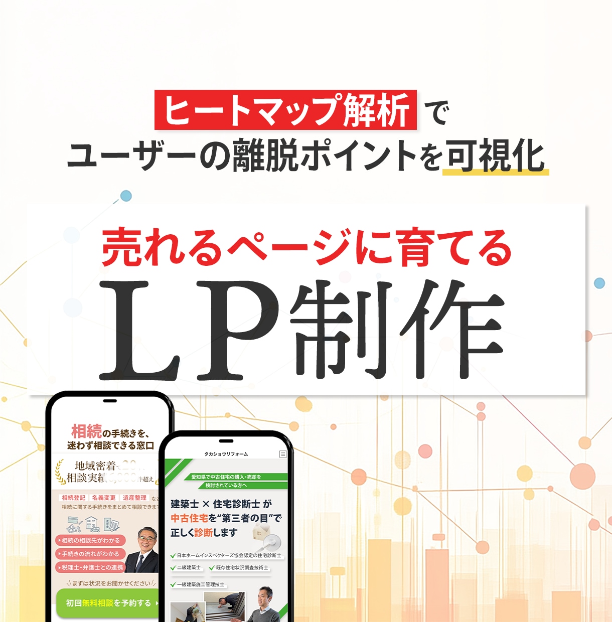 デザインから実装、解析までして売れるLPに育てます ただ作るだけじゃない。「成果につなげるLP制作サービス」 イメージ1
