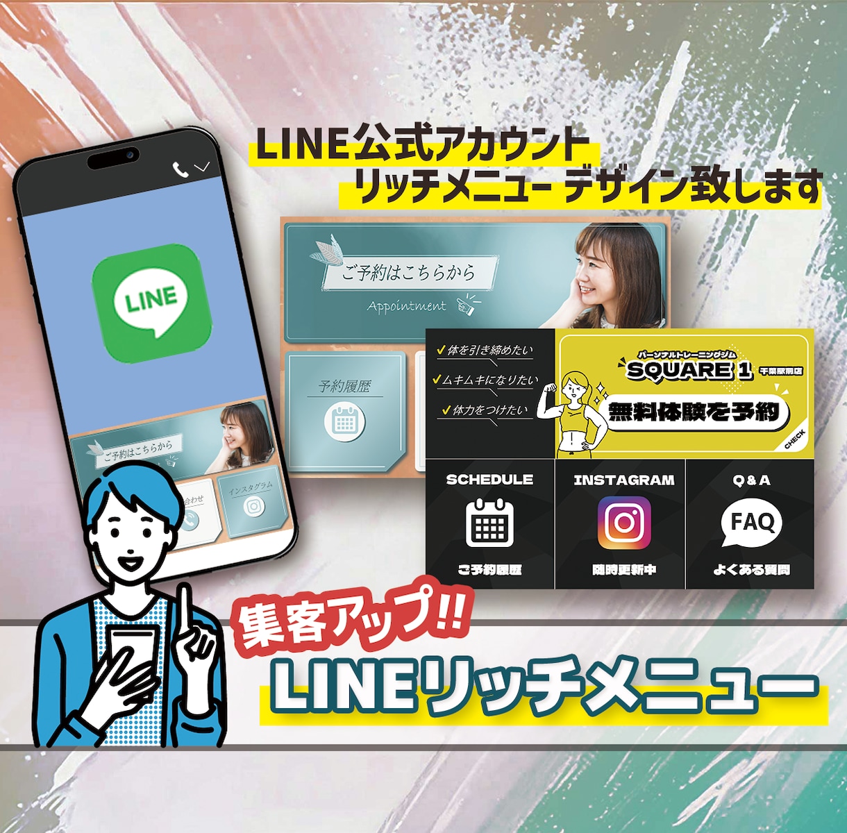 修正無制限！LINEリッチメニュー作ります 集客につながるLINE公式アカウント用画像作成します！ イメージ1