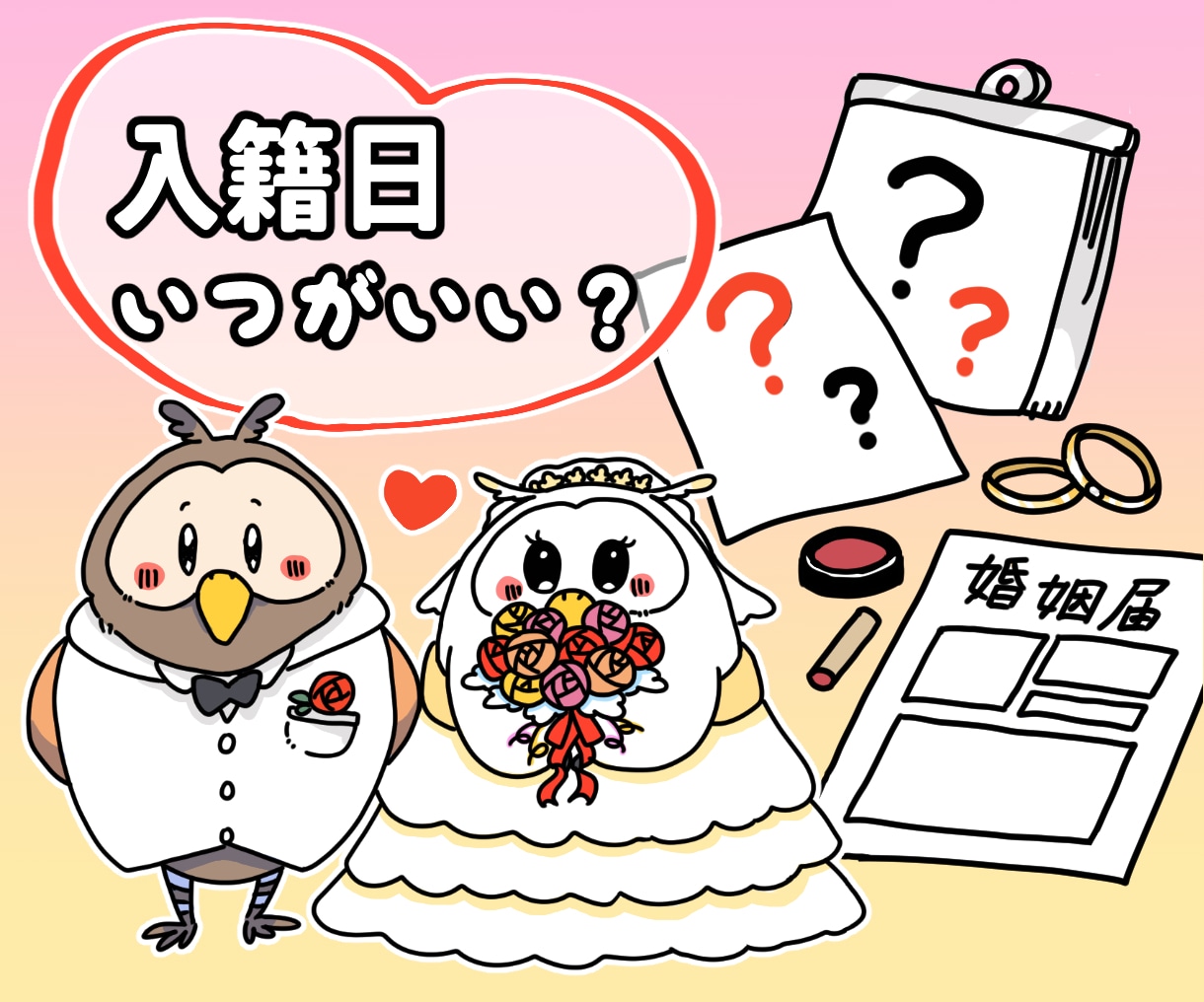 ふたりの入籍日をやさしく丁寧にそっと安心へ導きます 【本場・中国／台湾式の本格日選び】二人の門出に縁起の良い日を イメージ1