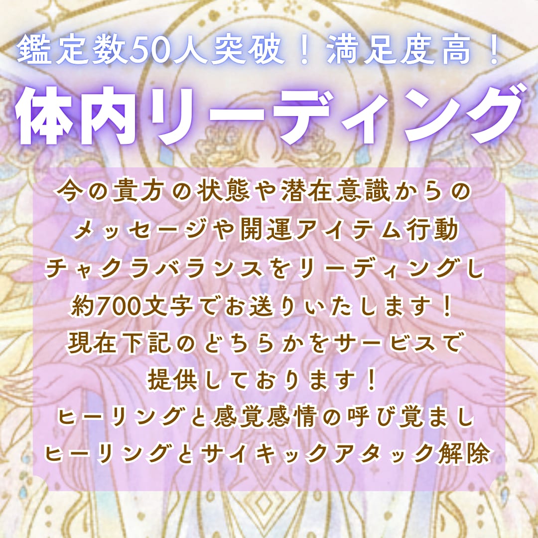 今の貴方の本心/体内/チャクラの状態を観ます 体内リーディング！祝50人鑑定数突破！現在ヒーリング付き！ イメージ2