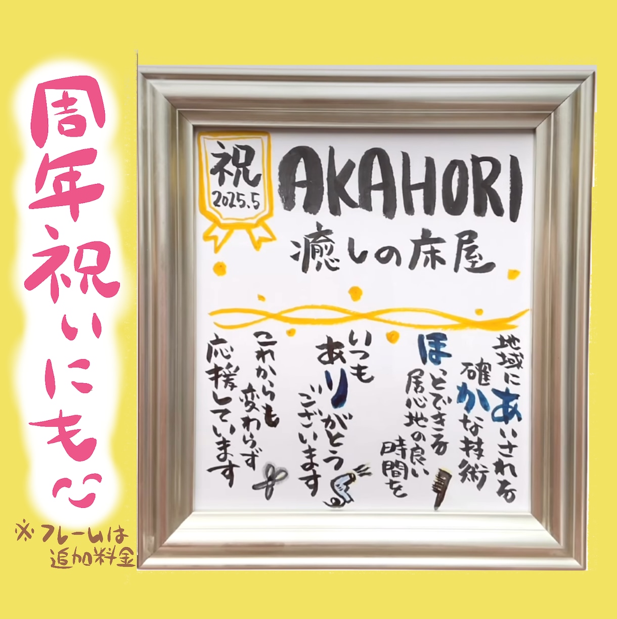 周年オープン祝いギフト◎筆ペンで名入ポエム書きます 送料込♪店舗や