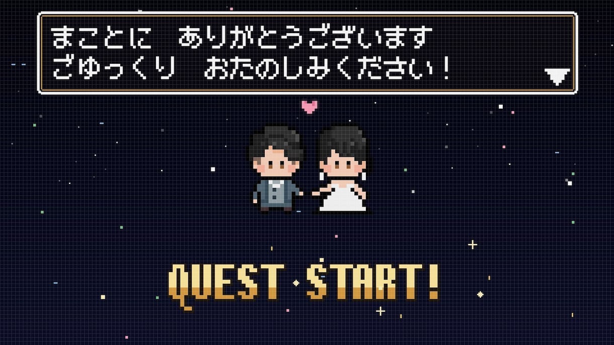 結婚式ゲーム風オープニングムービー【C】作ります レトロ可愛いドット絵アニメーションが会場を盛り上げます！ イメージ10