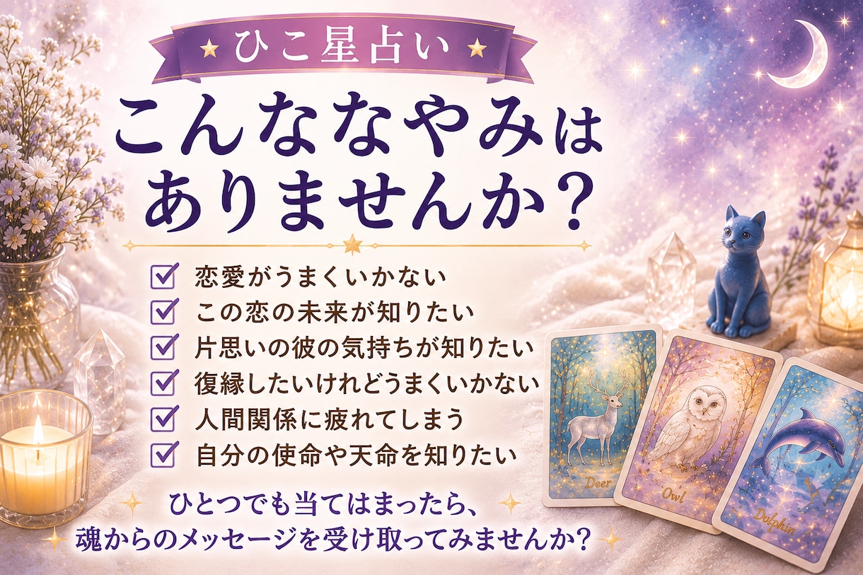 人間関係鑑定　魂とスピリットアニマルが導きます 魂を読み解き、人生を読み解き、未来を照らす イメージ2