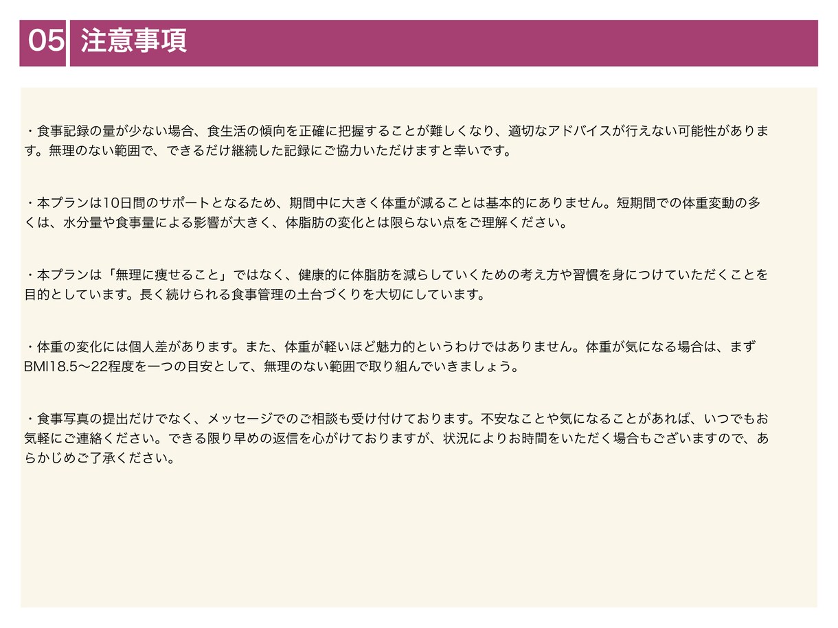 10日間の食事分析から痩せる為の戦略を見つけます 記録PDFとフィードバック動画つき！栄養士による食事分析 イメージ7