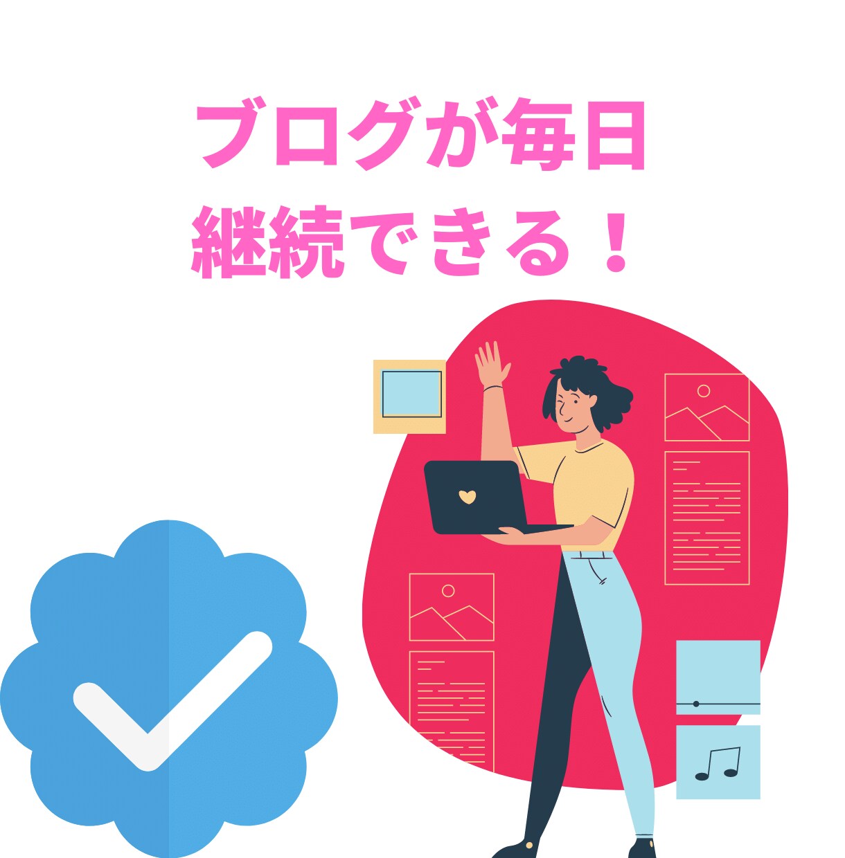脱３日坊主ブログの習慣化のコーチングをします 【初回限定価格】ブログが継続・習慣できるよなるようにコーチ イメージ1