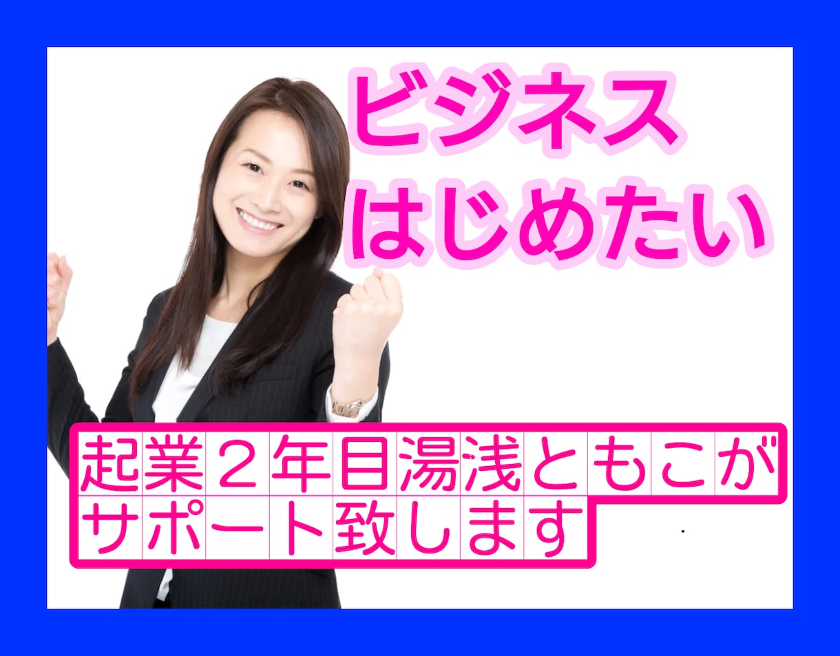 初心者必見❤️マーケティング戦略✨を優しく教えます ビジネスをしたいけど❤️何からしていいのかわからないあなたへ イメージ1