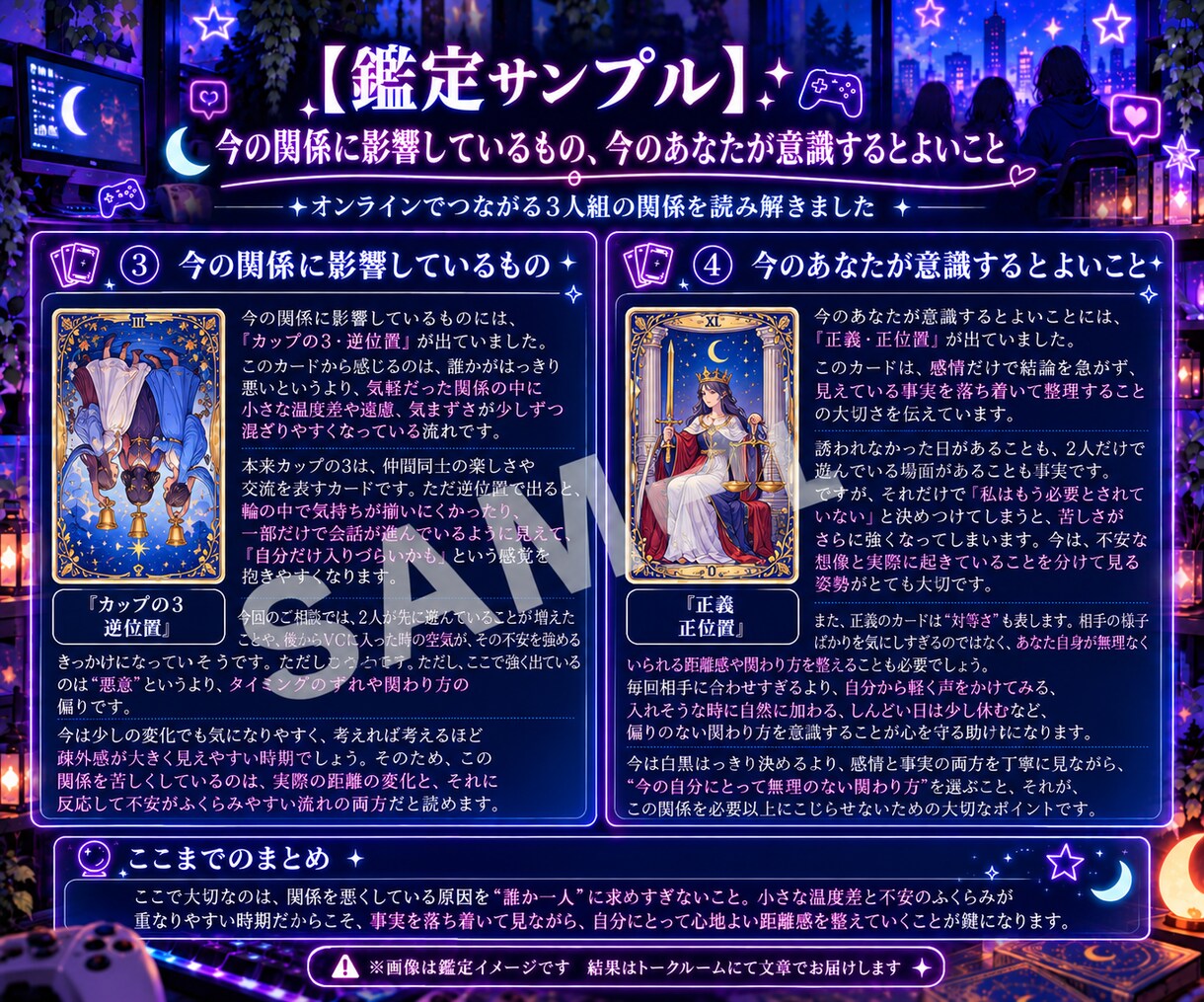 ネットの人間関係・ゲーム仲間との距離感を占います 24時間以内に対応｜1対1・少人数・グループの距離感を鑑定 イメージ6