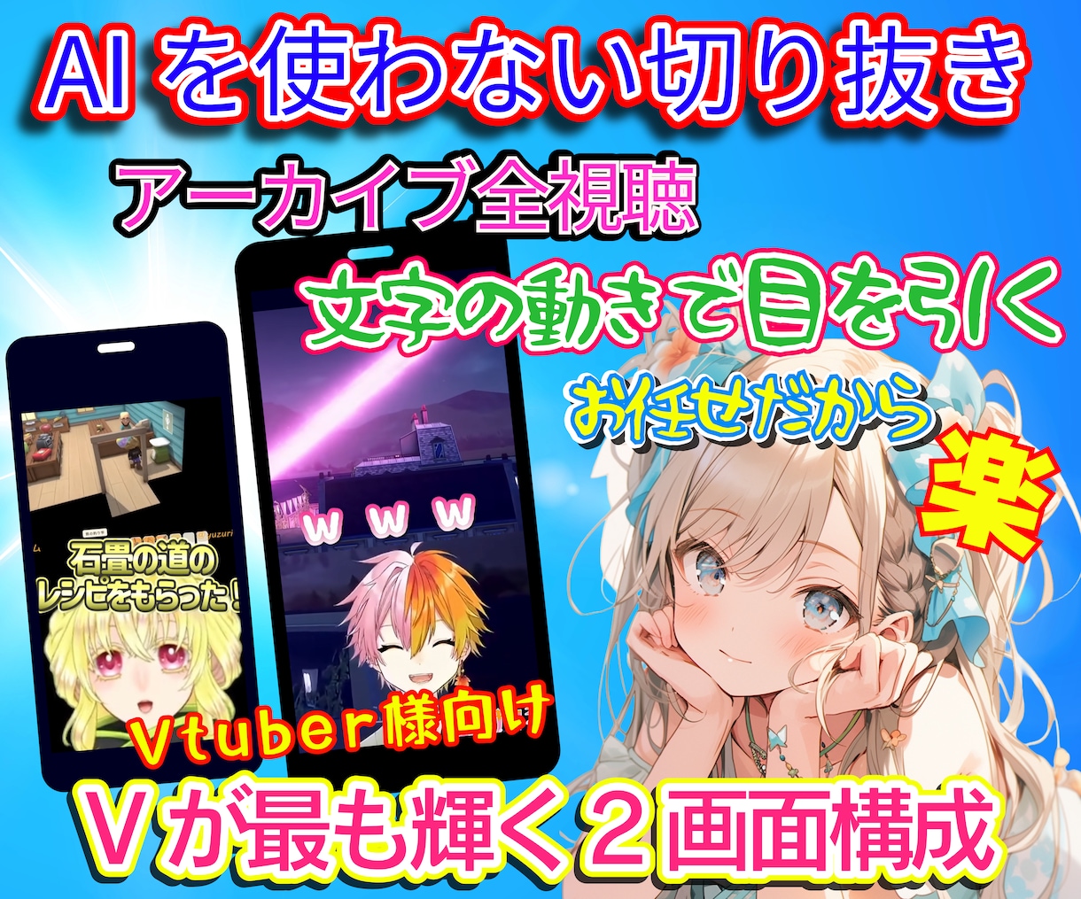 アーカイブ全視聴でお任せ切り抜き編集致します 3名様限定価格‼Vtuber向け様向け イメージ1