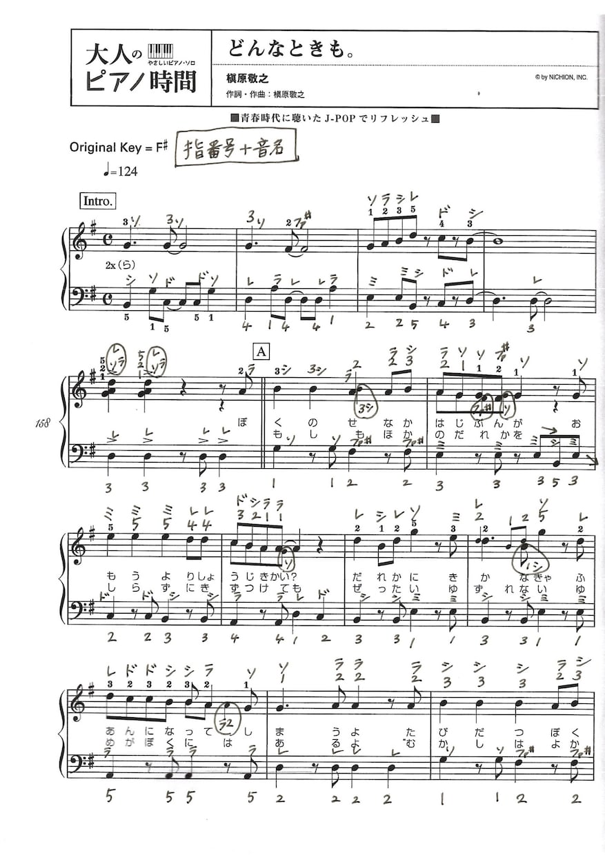 なるべく早く指番号や音名を書きます 〜音大出身の現役講師が効率よく上達する楽譜にします〜 イメージ2