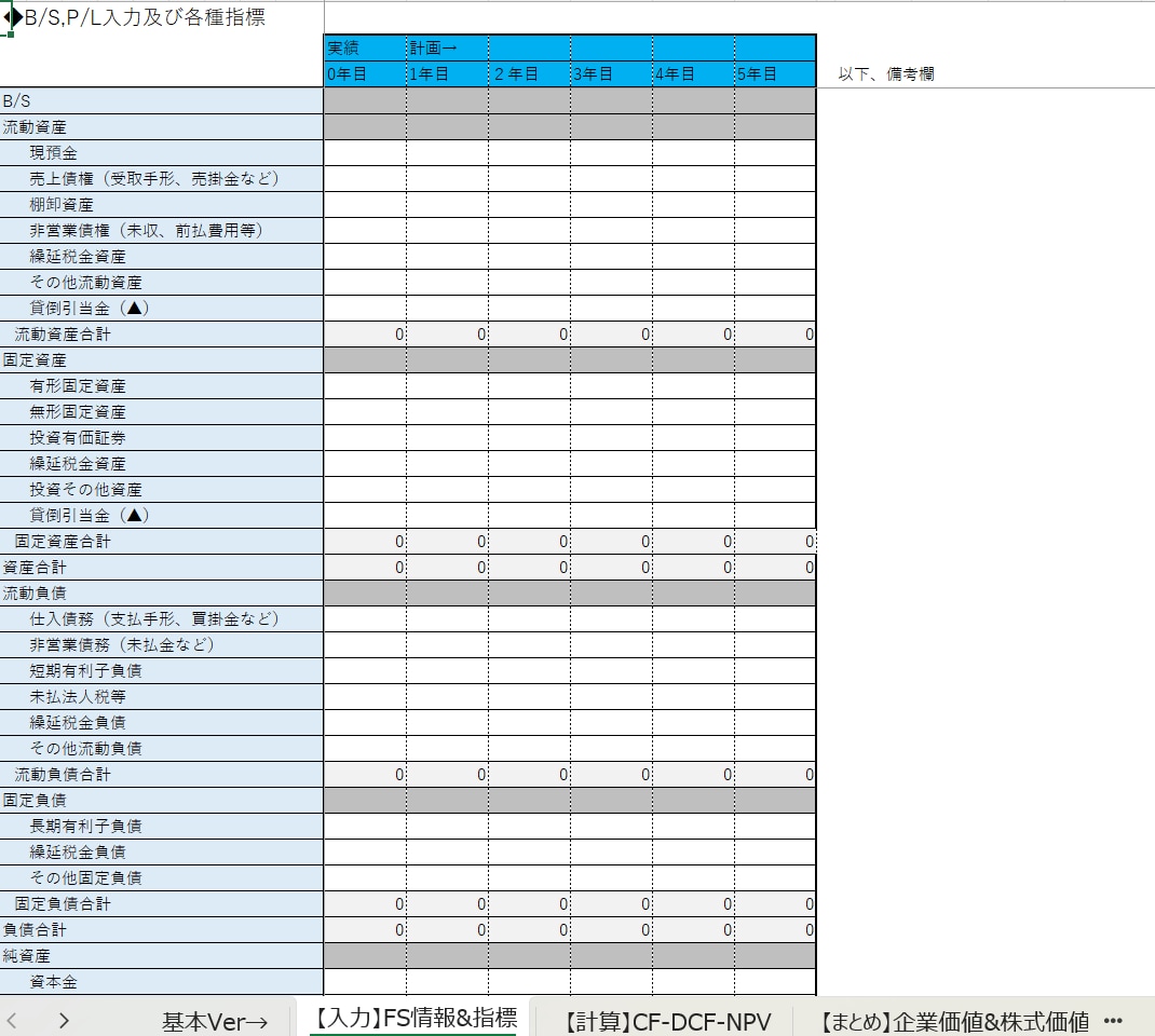 ファイナンスのDCF・NPV計算シートを提供します 簡易入力、DCF・NPV・企業価値の自動計算、特典資料も イメージ3