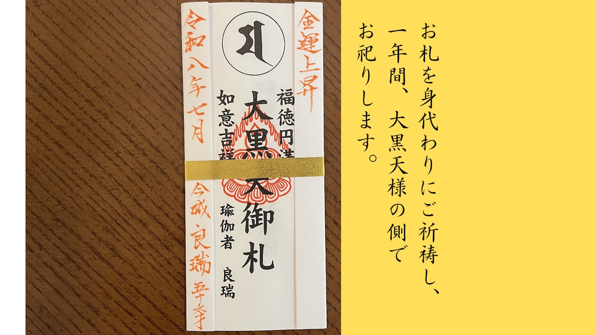 最強の神様│大黒天があなたの願いを叶えます │金運・名誉・出世・成功│真言密教の加持祈祷 イメージ1