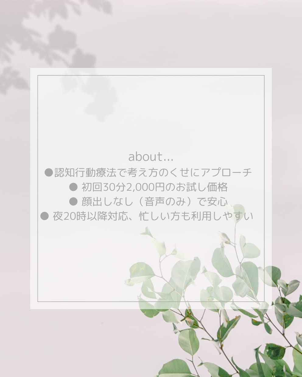 現役精神科看護師が心の悩みに寄り添います 繊細な心に認知行動療法で寄り添う イメージ2