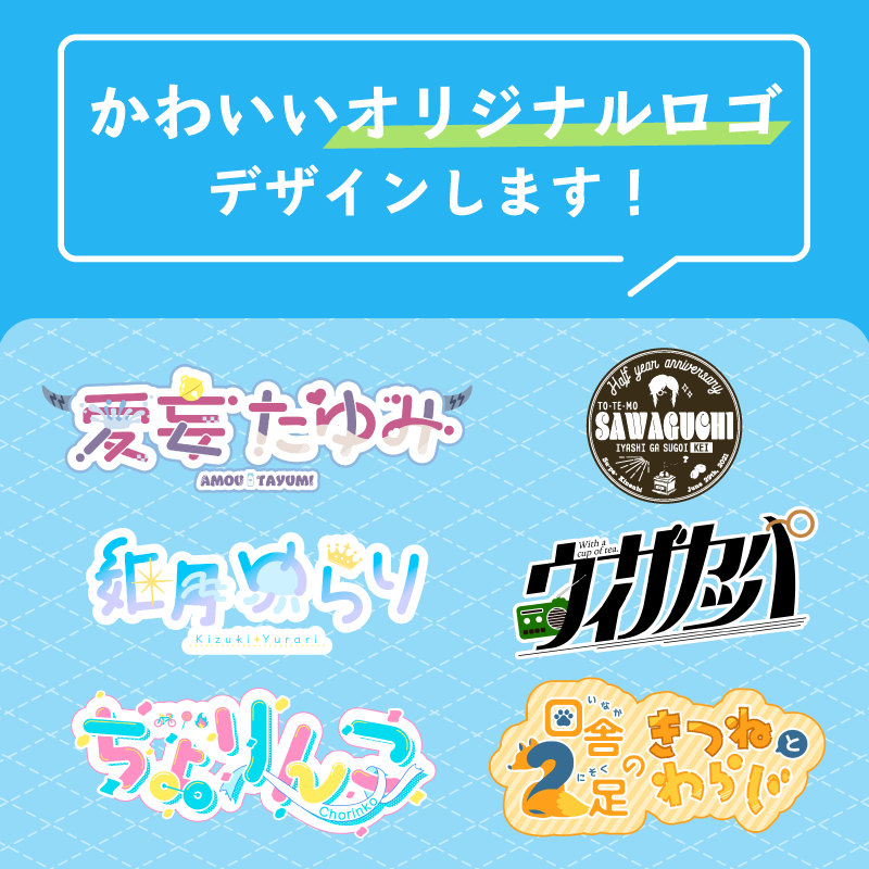 オリジナルの『かわいい』ロゴをお作りします イメージにぴったり合うあなただけのロゴを作ります！ イメージ1
