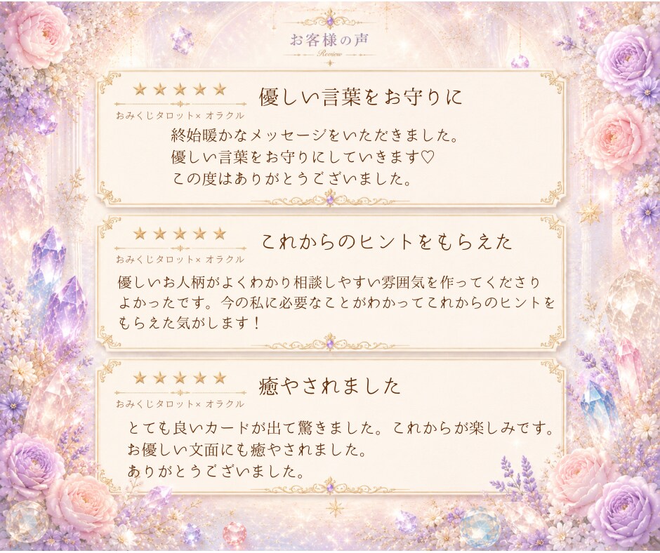 おみくじタロット✨️恋愛・仕事・全体運を占います アドバイス・おまじない︙タロット×オラクル︙2026 イメージ7