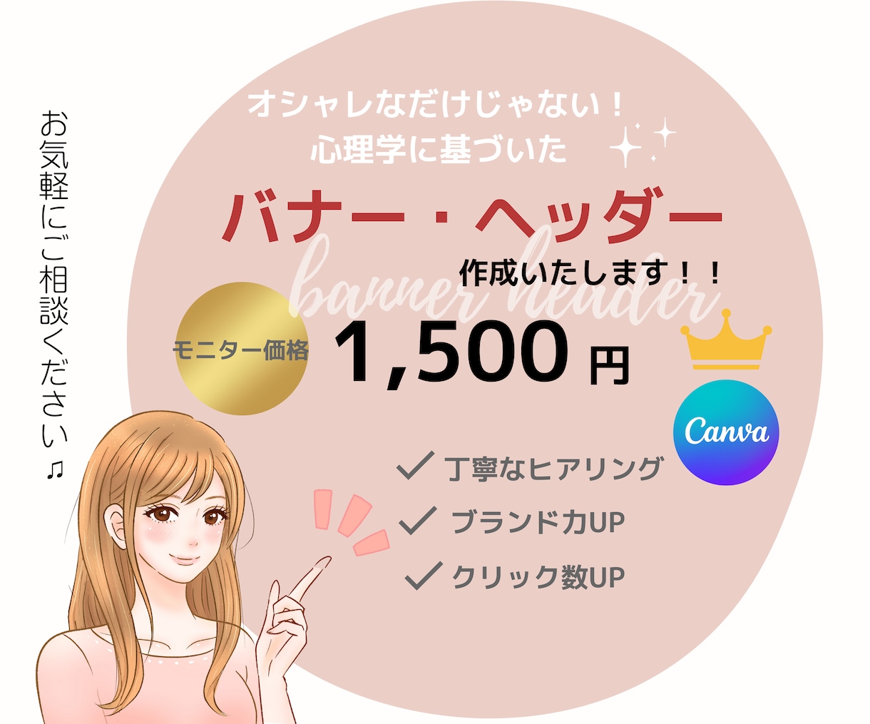 モニター価格でバナー・ヘッダー作成します 心理学を用いてクリック数アップ イメージ1