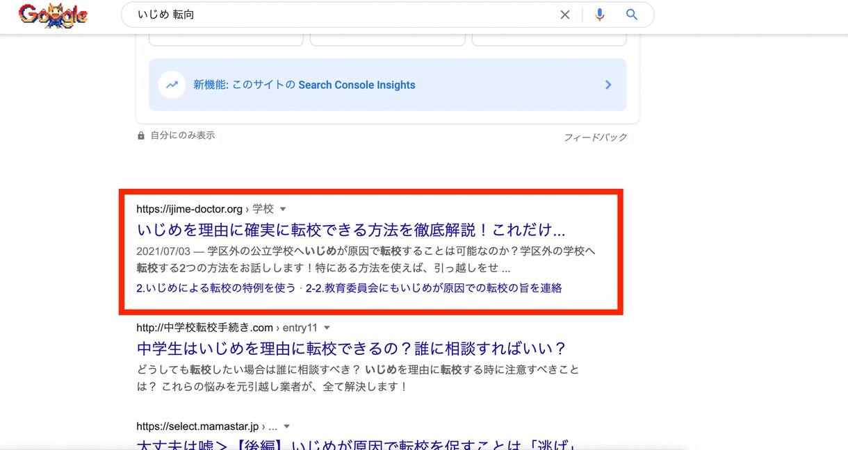現役ブロガーがSEO集客に強い記事を執筆します 【高品質】9割の記事を検索1ページ目に表示させています！ イメージ3