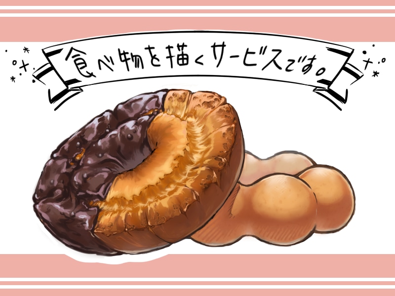 食べ物のイラストを描きます 食べ物単体のイラストが必要な方は是非ご利用ください＊° イメージ1