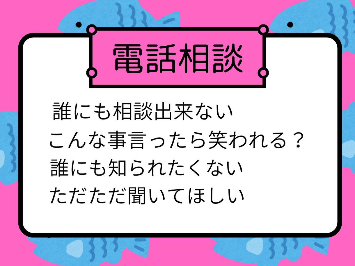 モヤモヤ解消!恋愛,職場の人間関係優しく聴きます 【秘密厳守】否定せずあなたの味方になって優しく聴きます イメージ1