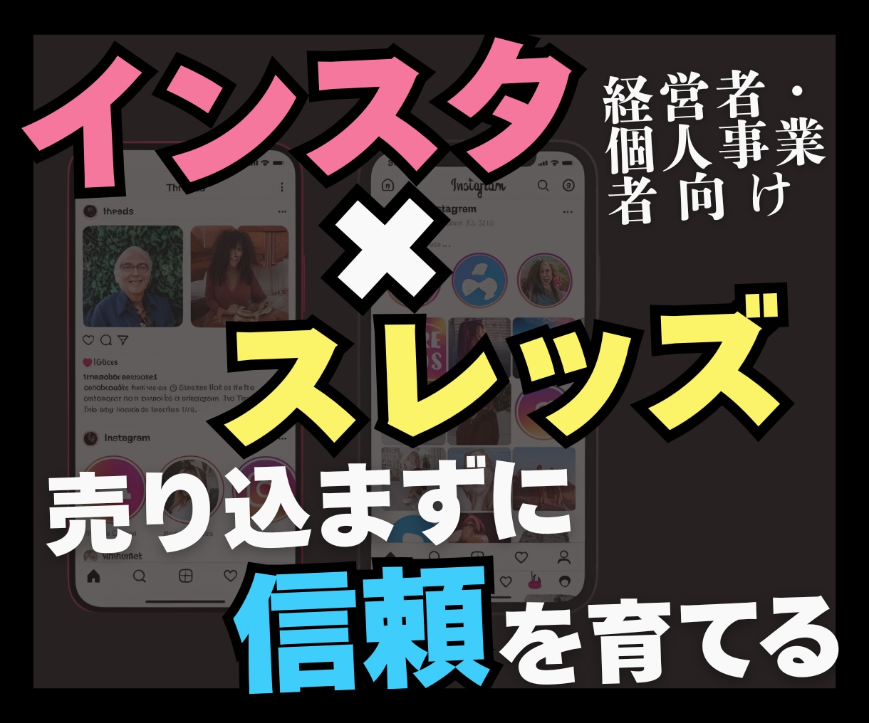 これでもう迷わない！インスタ運用の設計図作成します インスタの魅力を引き出す診断と改善支援 イメージ1