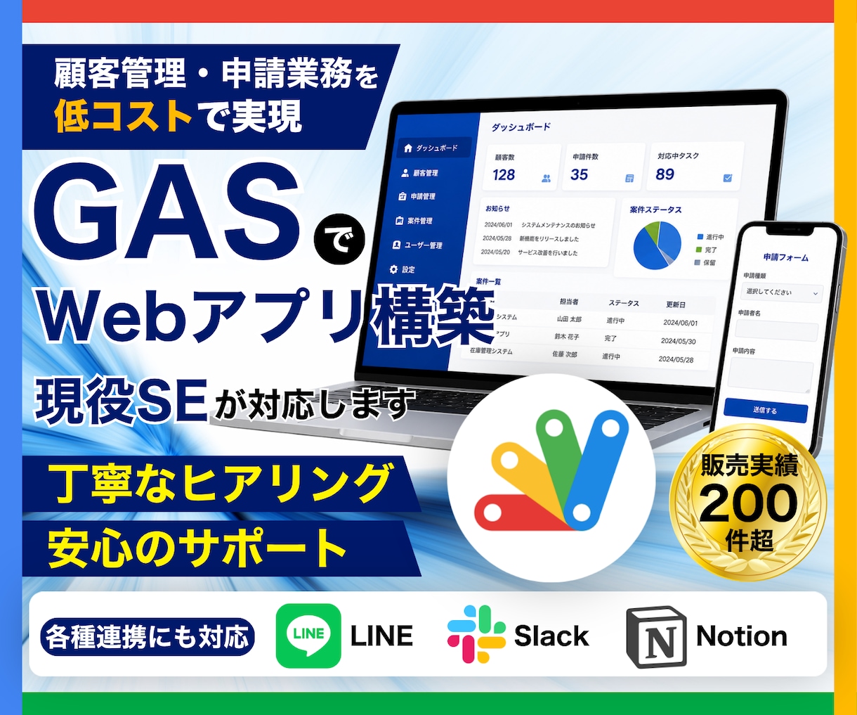 現役SEがGASでWebアプリを構築します 社内ツール・入力フォーム・管理画面をGASで作ります イメージ1