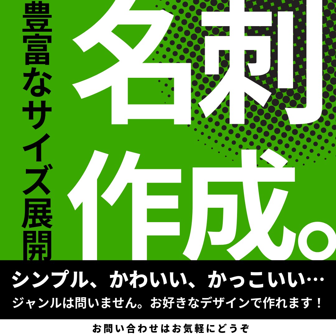 小さな広告▶記憶に残る名刺つくります 豊富なサイズ・丁寧なヒアリング・ショップカードにもOK イメージ1