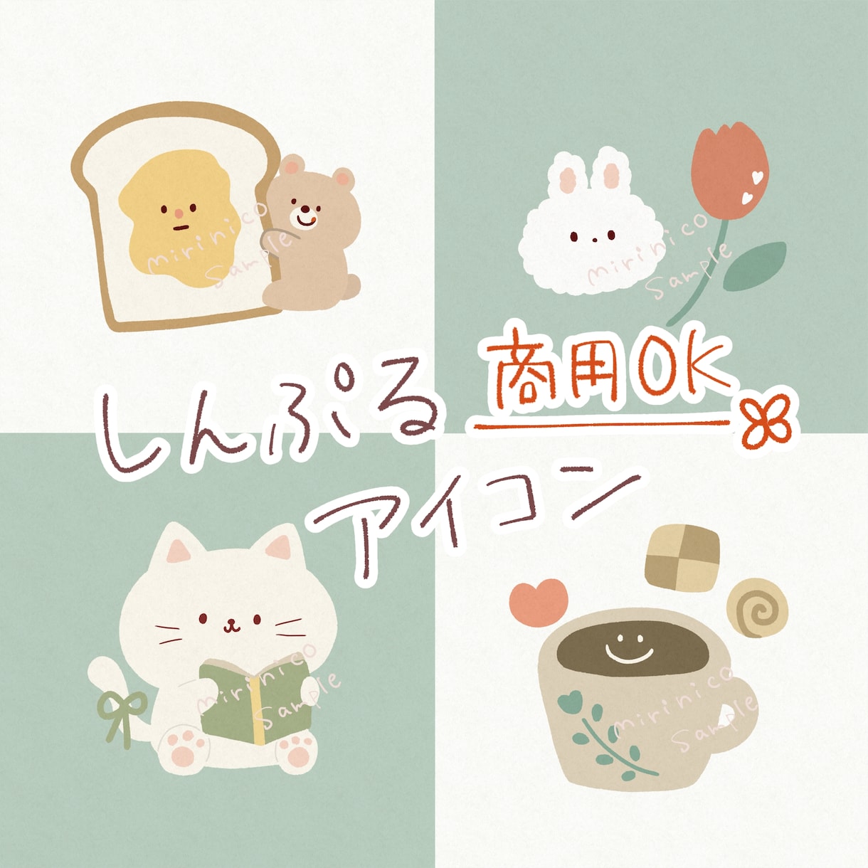 ゆるっと可愛いシンプルイラストを描きます 主線なし｜SNSアイコン、グッズ、挿絵に♪ イメージ1