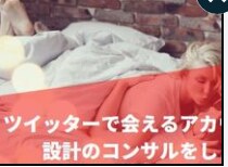 あなたのXの垢を見て出会えるように改善します これからツイッターで出会いたい人は見てください イメージ1