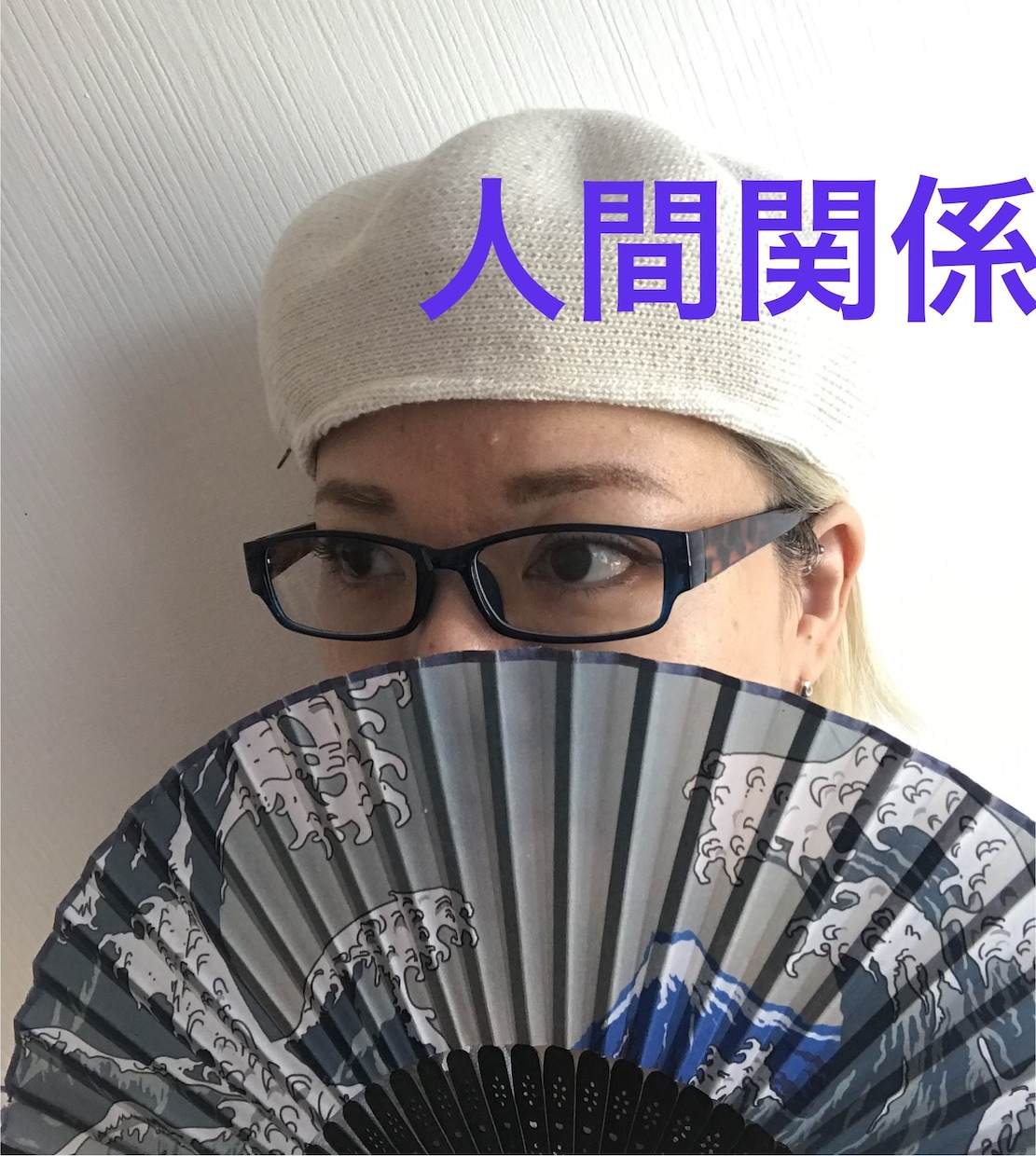 本名生年月日不要／恋愛以外の人間関係深掘りします 人間関係のモヤモヤを軽くしたい方へ　チャネリング＆霊視 イメージ1