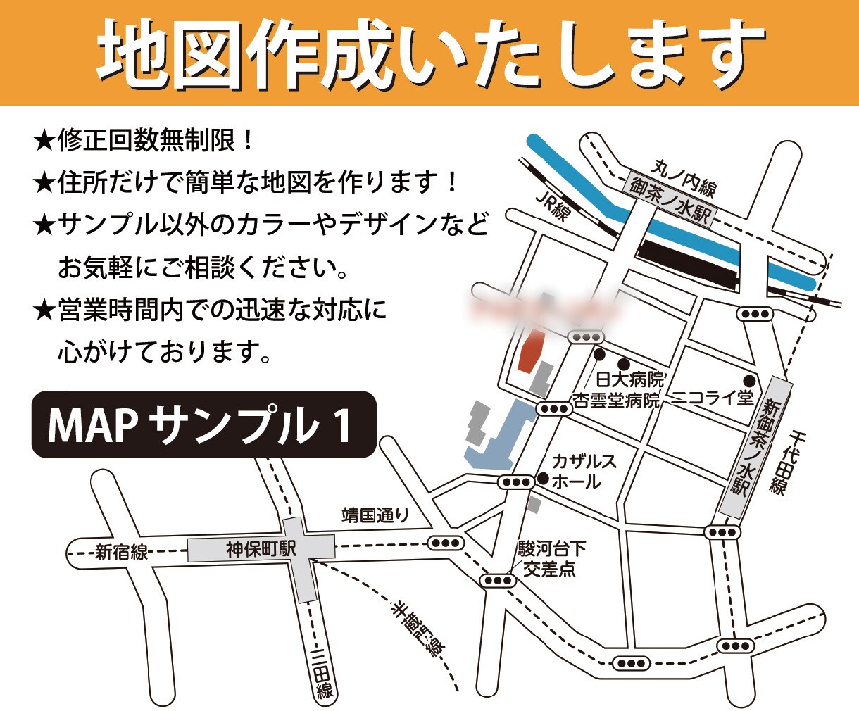 分かりやすい地図を作成いたします GoogleMAPを元に分かりやすい地図を作成いたします。 イメージ1