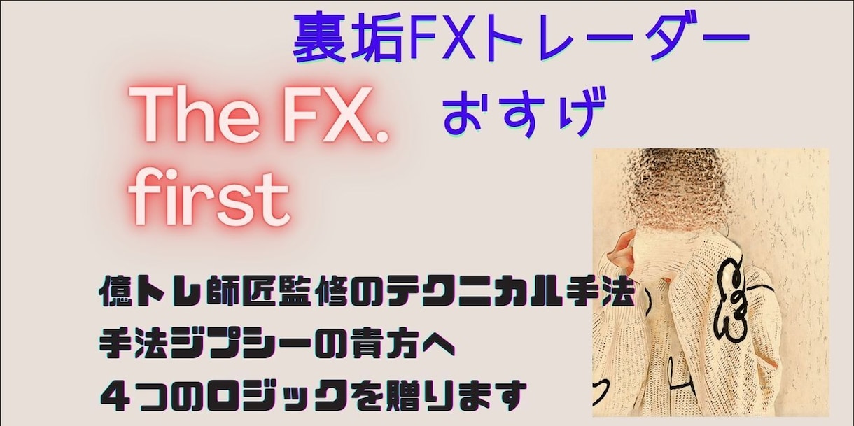 FXプロトレーダーの弟子から貴方へトレード教えます 手法ジプシーの方はこの４ロジックを取り敢えず試してけれ！！ イメージ1