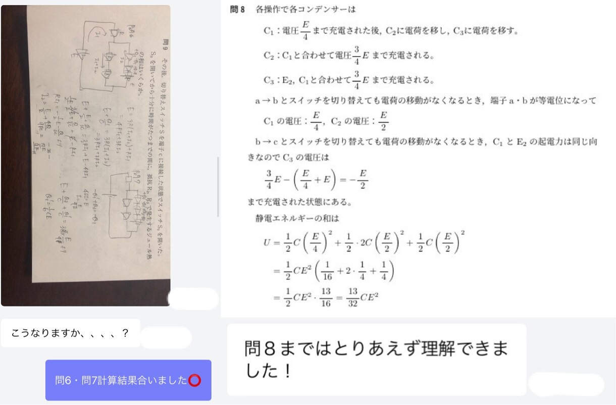 1ヶ月，高校物理・物理基礎を質問し放題で対応します 高校生・高卒生に限らず高校物理を学ぶ方を対象とします。 イメージ10
