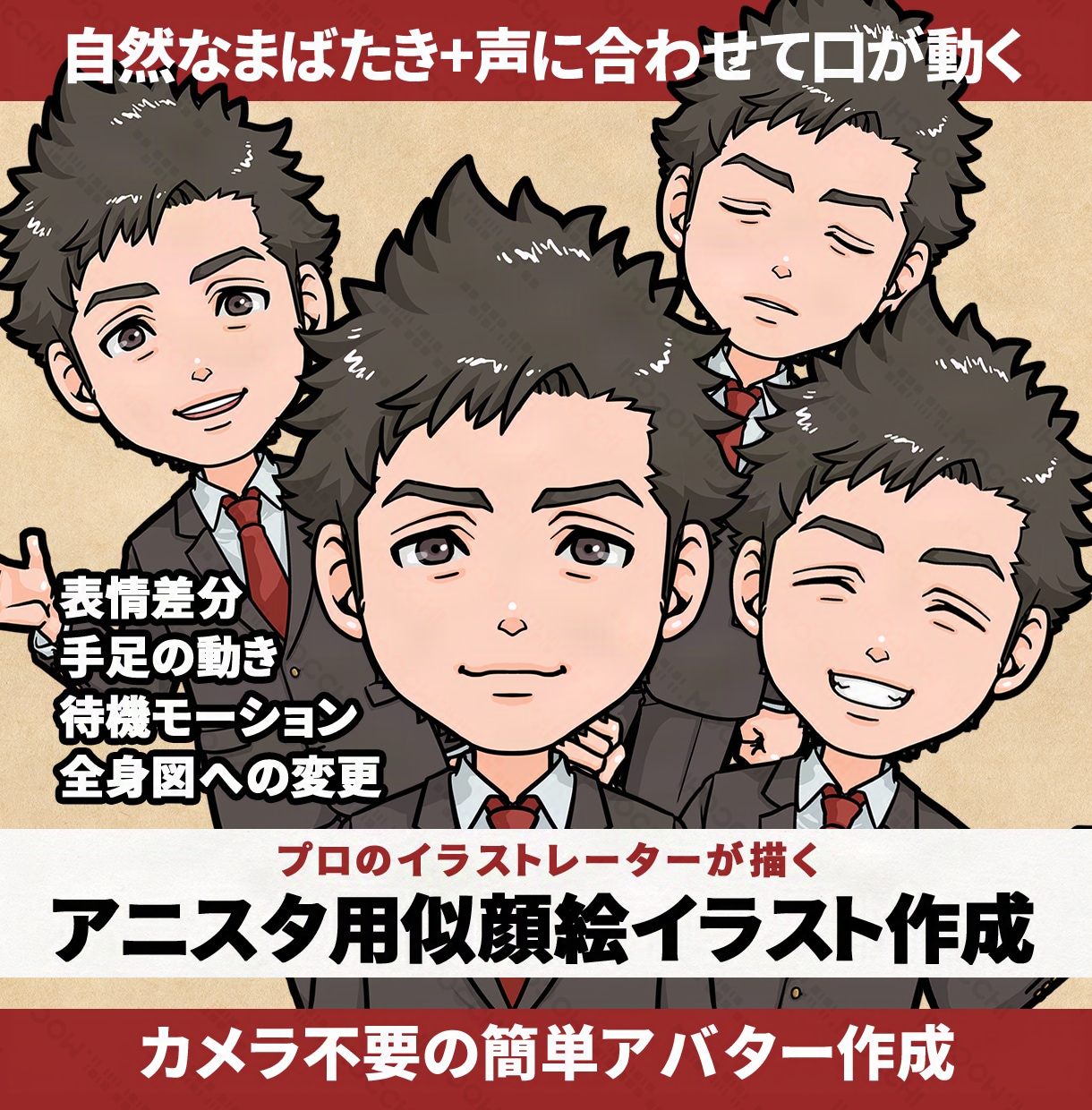 配信アバター（アニスタ）用のイラストを作成します カメラ不要の簡単配信！アニスタ用イラストのセットです イメージ1