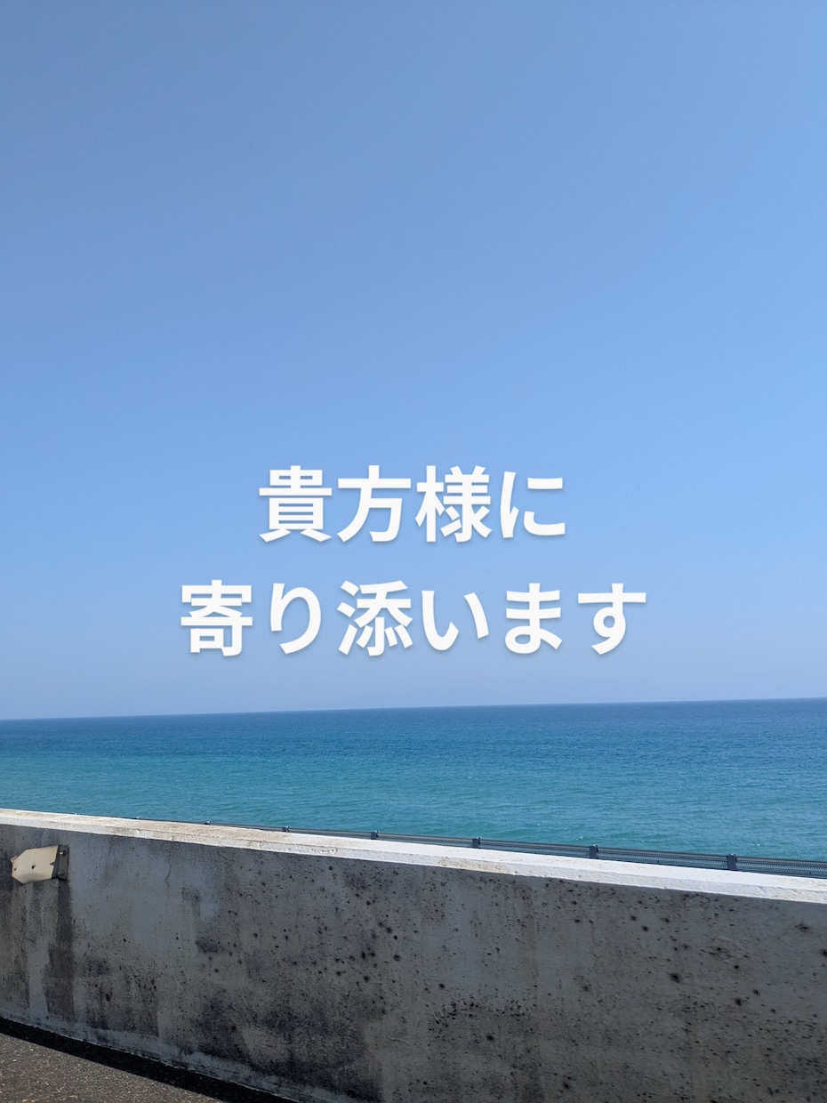 愚痴聞きます 対人・仕事・恋愛 などなど聞きます 傾聴です 否定はしません 少しの時間でも大丈夫 お気軽にね イメージ3