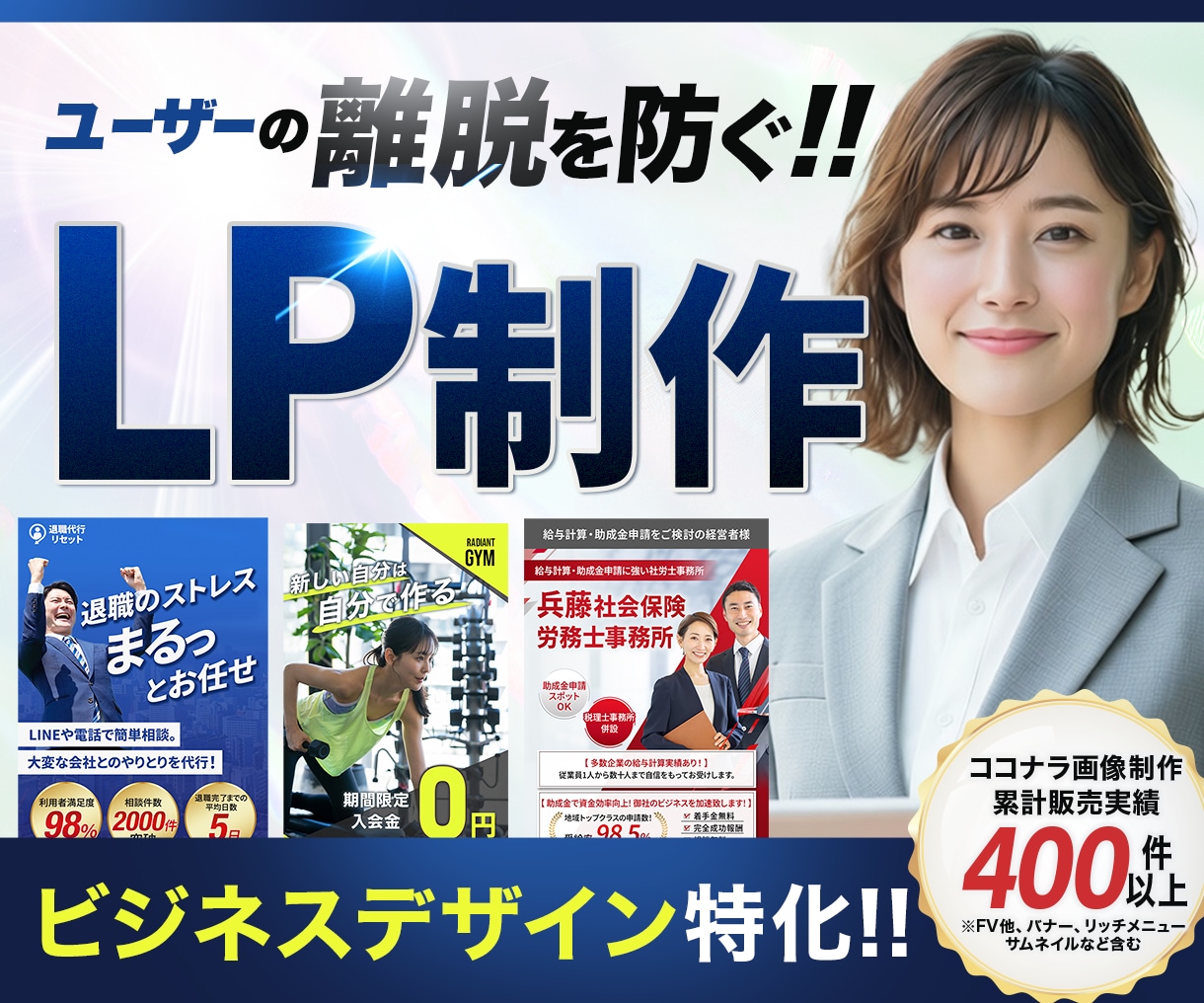 先着3名 特別価格! 成果に繋がるLPを制作します BtoBやサービス、セミナーなどビジネスデザイン特化 イメージ1