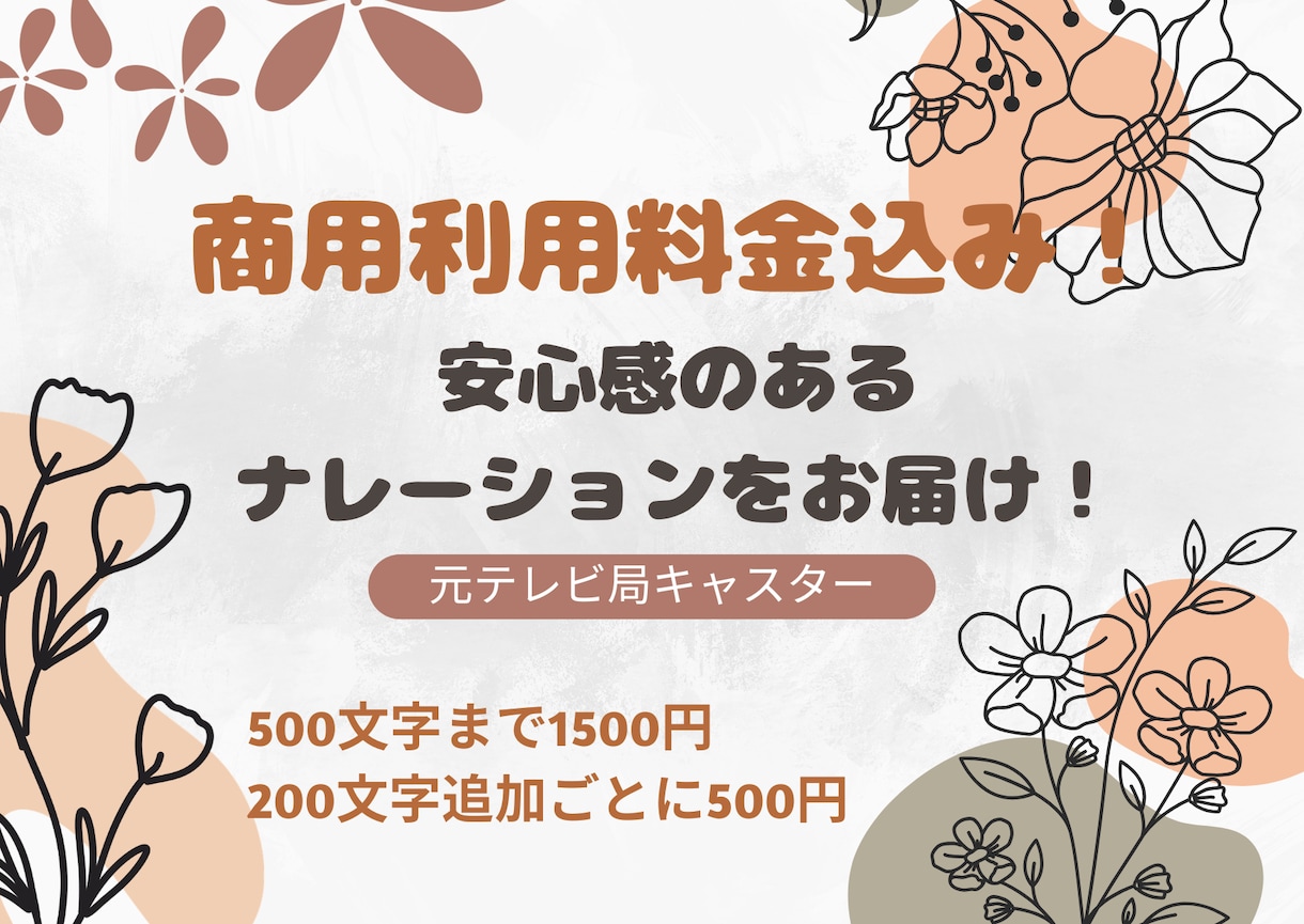 商用利用追加料金なし！ナレーションを提供します 元テレビ局キャスターが声で作品をサポートします！ イメージ1