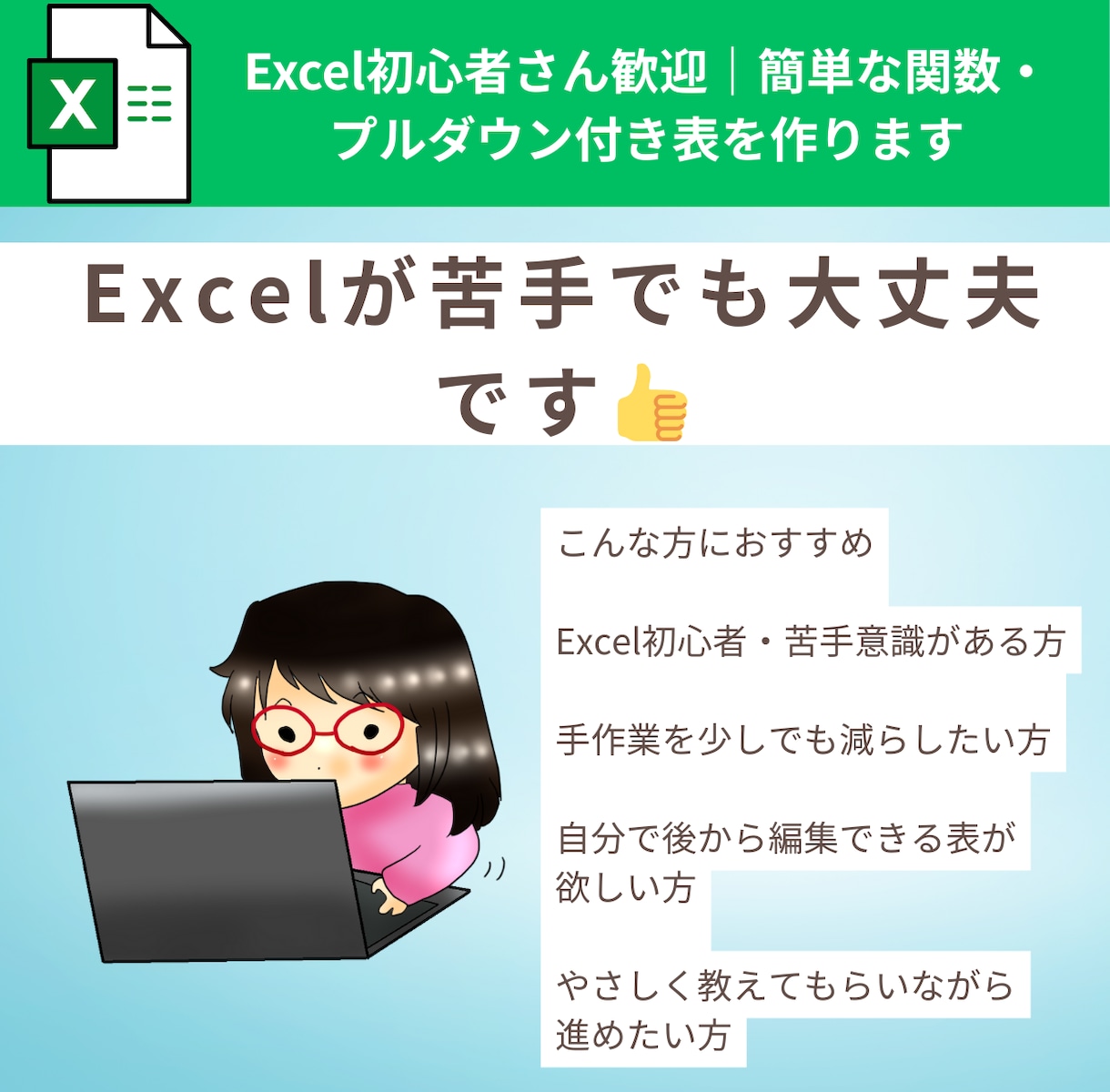 初心者歓迎!自動計算付きのExcel表を作成します Excelが苦手でも大丈夫です◎ イメージ2