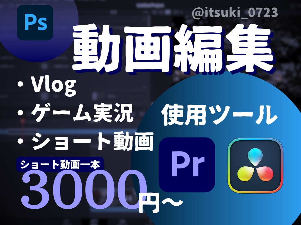 動画編集をして最高の動画を作るサポートをします 動画編集に詳しくなくてもOK！しっかりサポートします！！ イメージ1