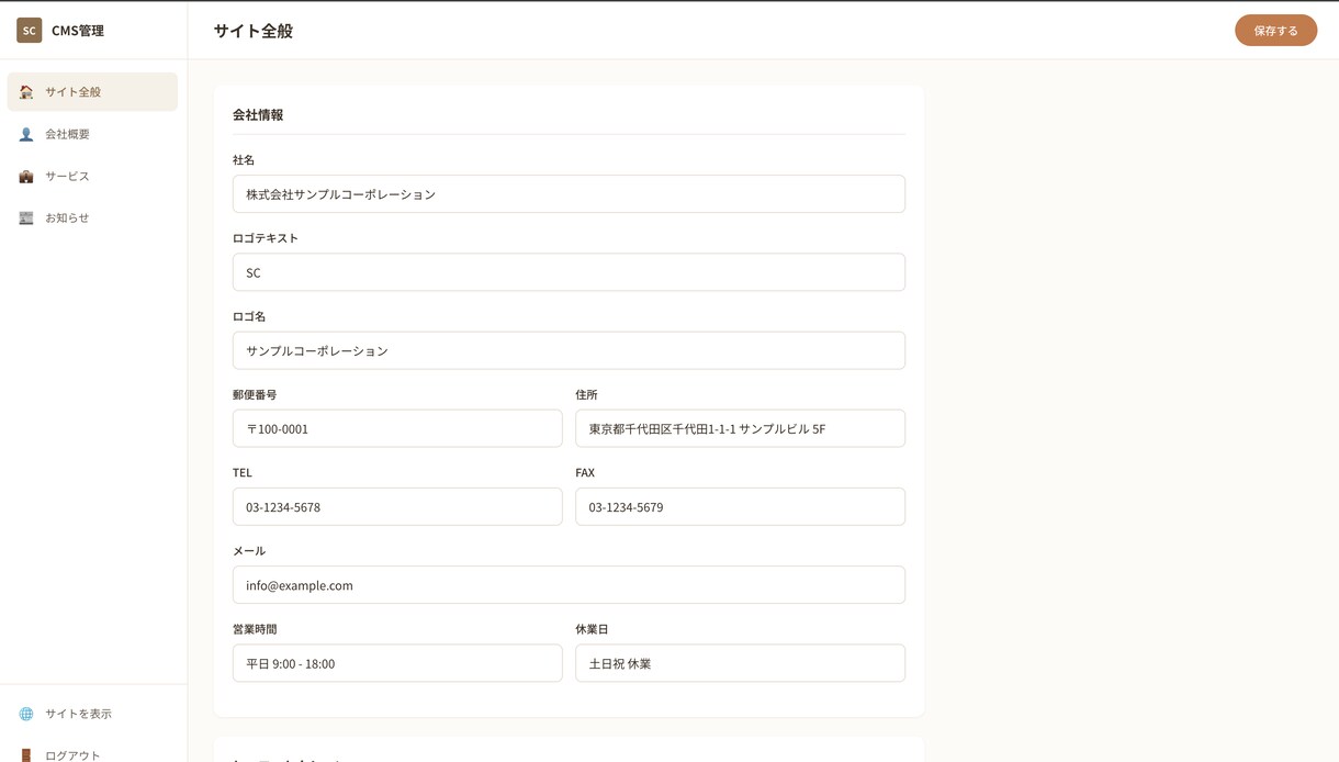 CMS付き会社HPを格安で制作します 納品後も自分で更新OK！SEO対策・スマホ対応込み イメージ6