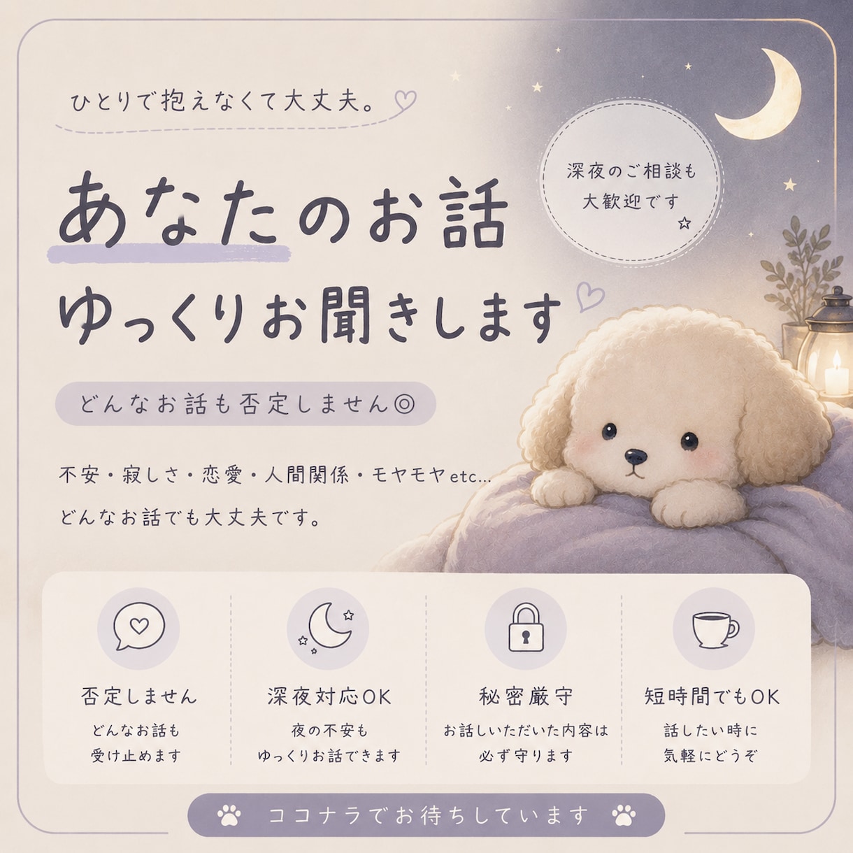 本音トークお聞きします 話しまとまってなくても大丈夫です○ゆっくりとお話ししましょう イメージ1