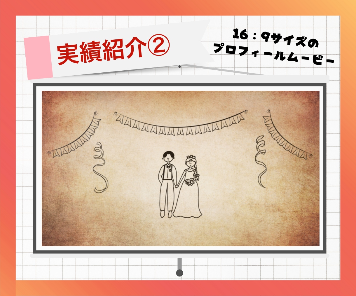 結婚式の感動動画を丁寧に作成します 大切な1日を映像に！心に残る結婚式動画を制作 イメージ5