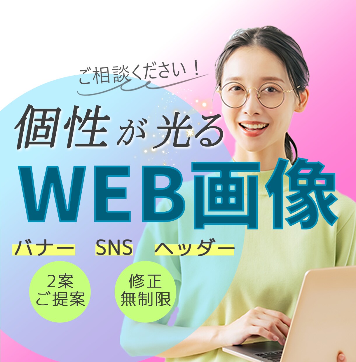アナタの個性が光る！高クオリティなバナーを作ります 丁寧にヒアリングしたデザインを作ります イメージ1