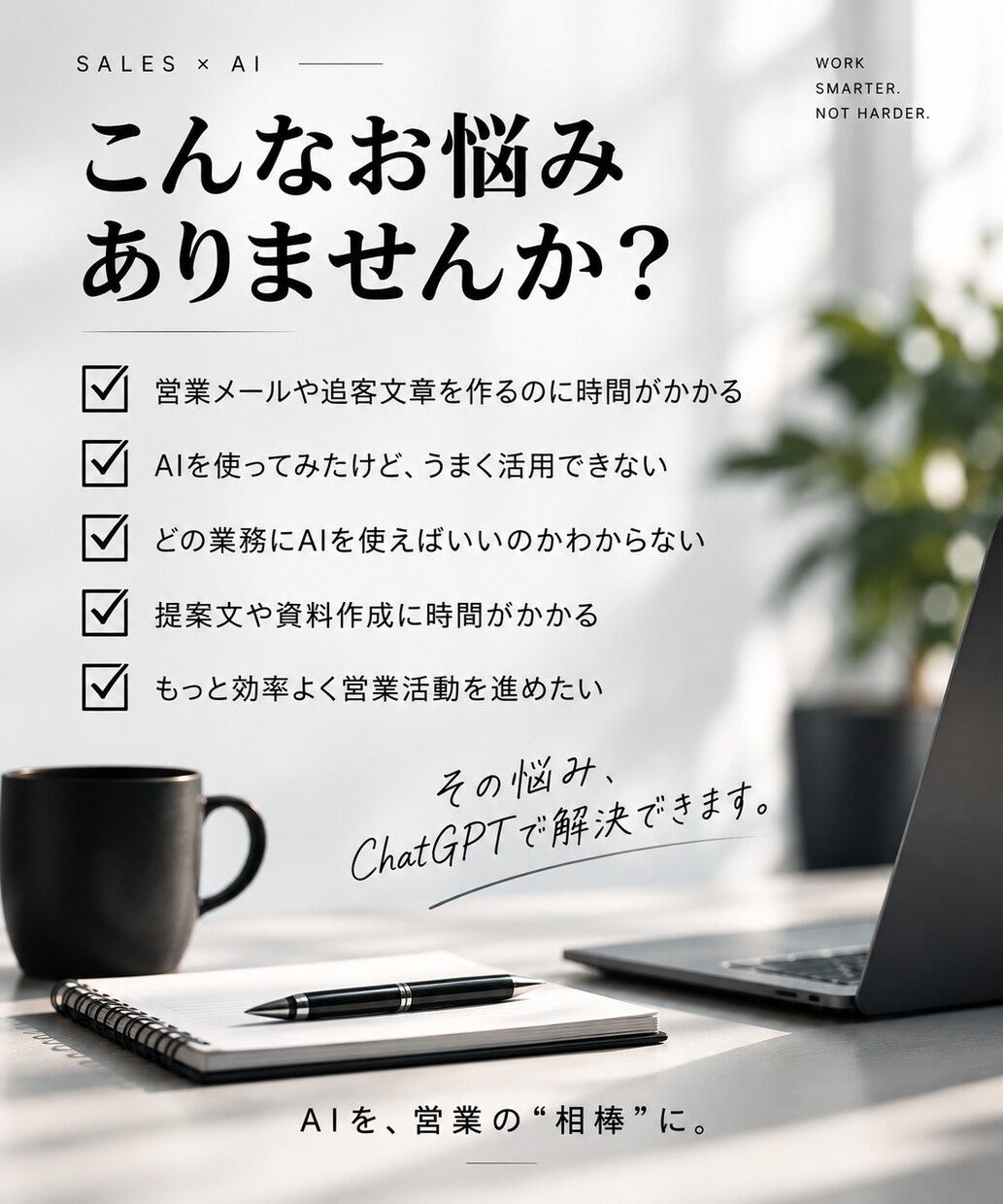 現役営業があなた専用のAI活用法を設計します 営業の仕事をChatGPTで効率化します イメージ2