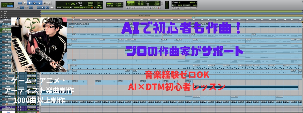 AI作曲レッスンます AIで初心者でも楽しく作曲!! イメージ1