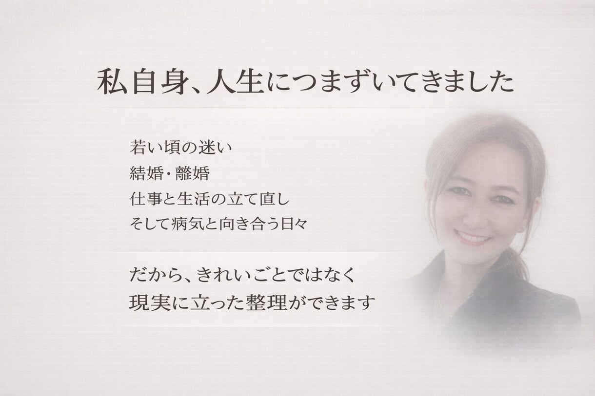 人生の悩みを感情と現実に分けて整理します 不安・病気・人間関係の悩みを静かにお聞きします イメージ5