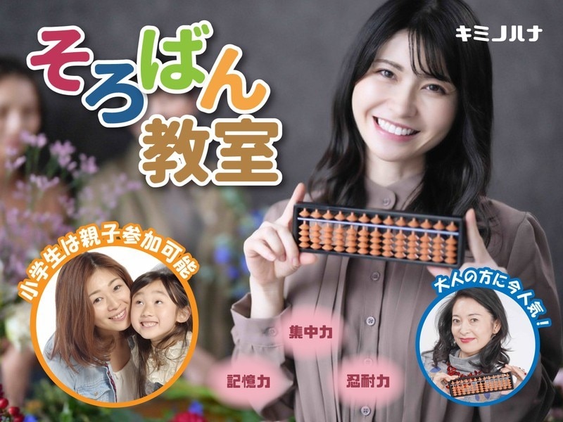 冬春夏休み家族受講可 子供～大人迄そろばん教えます 大人から子供まで、そろばん教室（日程・内容 ご相談可） イメージ1