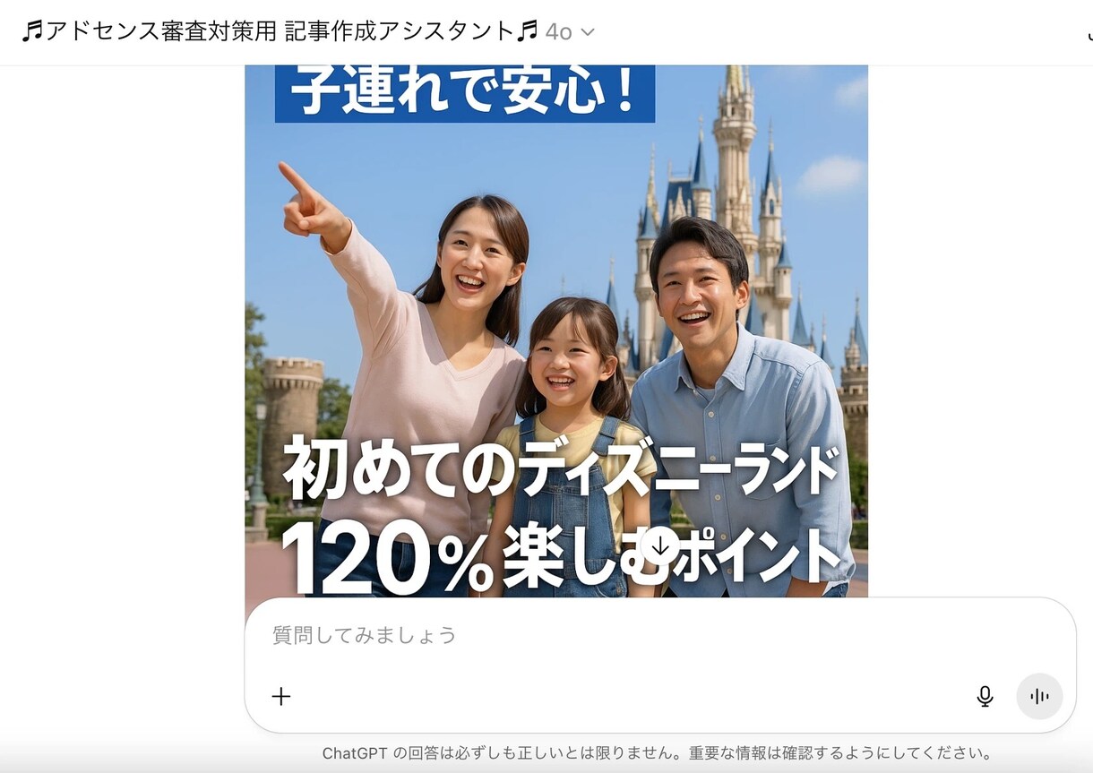 アドセンス審査対策のGPTsあります 情報の網羅性・独自性・読者目線を重視した記事案を自動生成 イメージ7