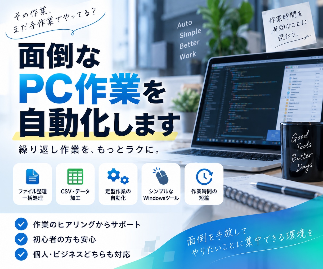 面倒なPC作業を簡単なツールで自動化します 繰り返し作業をボタン操作でラクにする小規模ツールを作ります イメージ1