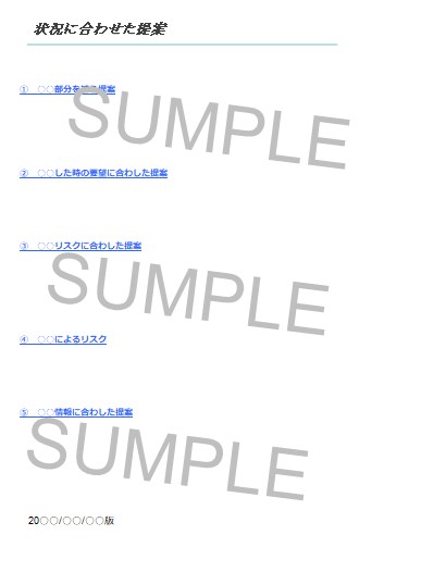 トークスクリプトをフローチャートにて作成します 箇条書きのスクリプトではなくYES・NOで進めるスクリプト イメージ4