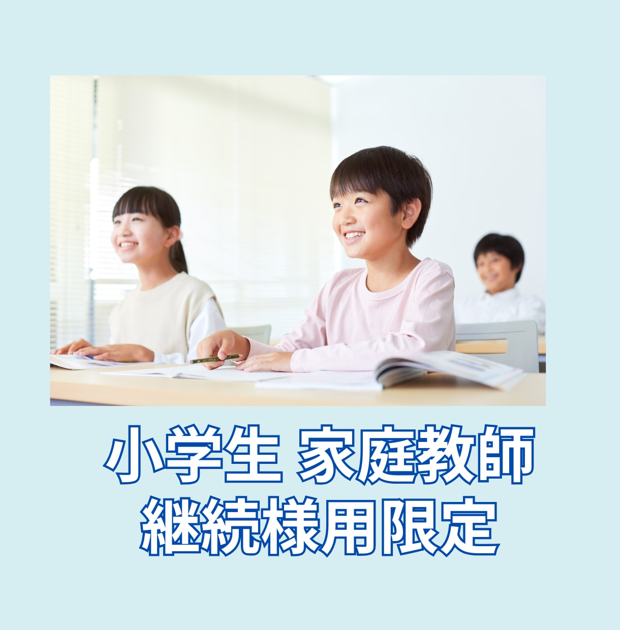 継続者様限定　小学生のオンライン家庭教師いたします 全科目対応可能！お子様のできるをサポート！ イメージ1