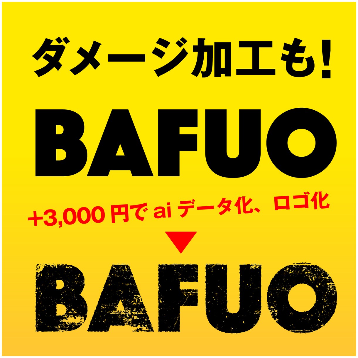 画像・手描きからAiデータを作成します キレイに迅速に!　逆にキタナくダメージ加工も！ イメージ5
